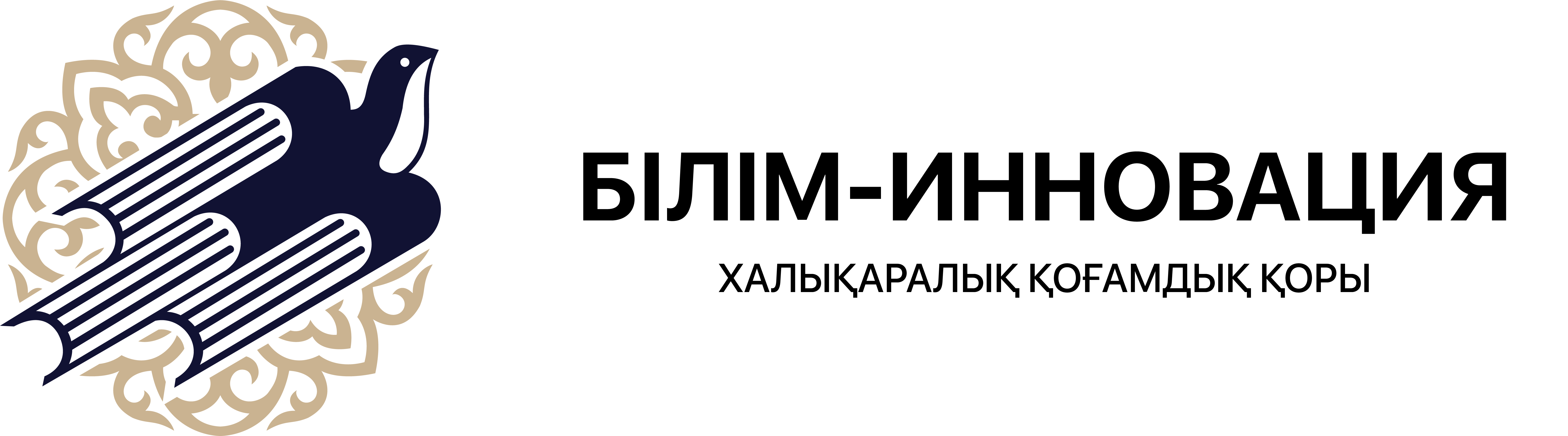 БІЛІМ